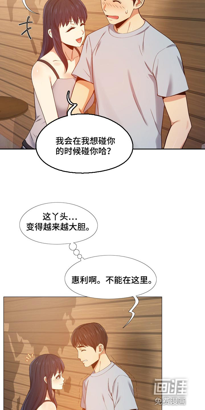 《恋爱信条》漫画最新章节第26章我都知道免费下拉式在线观看章节第【14】张图片