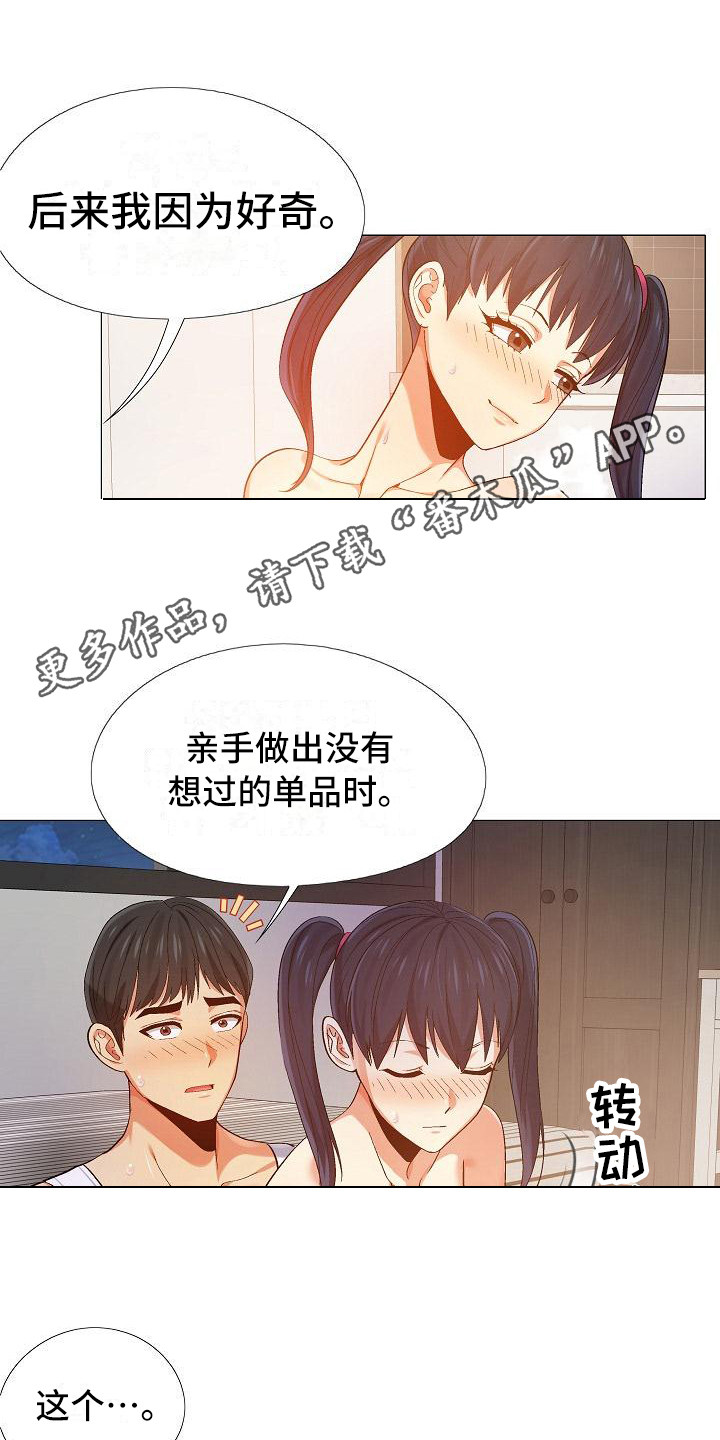 《恋爱信条》漫画最新章节第25章费脑子免费下拉式在线观看章节第【17】张图片