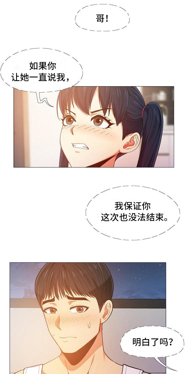 《恋爱信条》漫画最新章节第24章电话面谈免费下拉式在线观看章节第【2】张图片