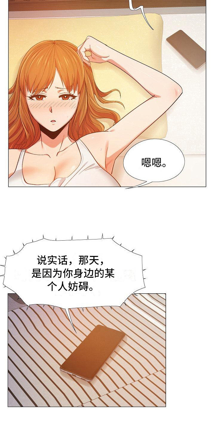 《恋爱信条》漫画最新章节第24章电话面谈免费下拉式在线观看章节第【5】张图片