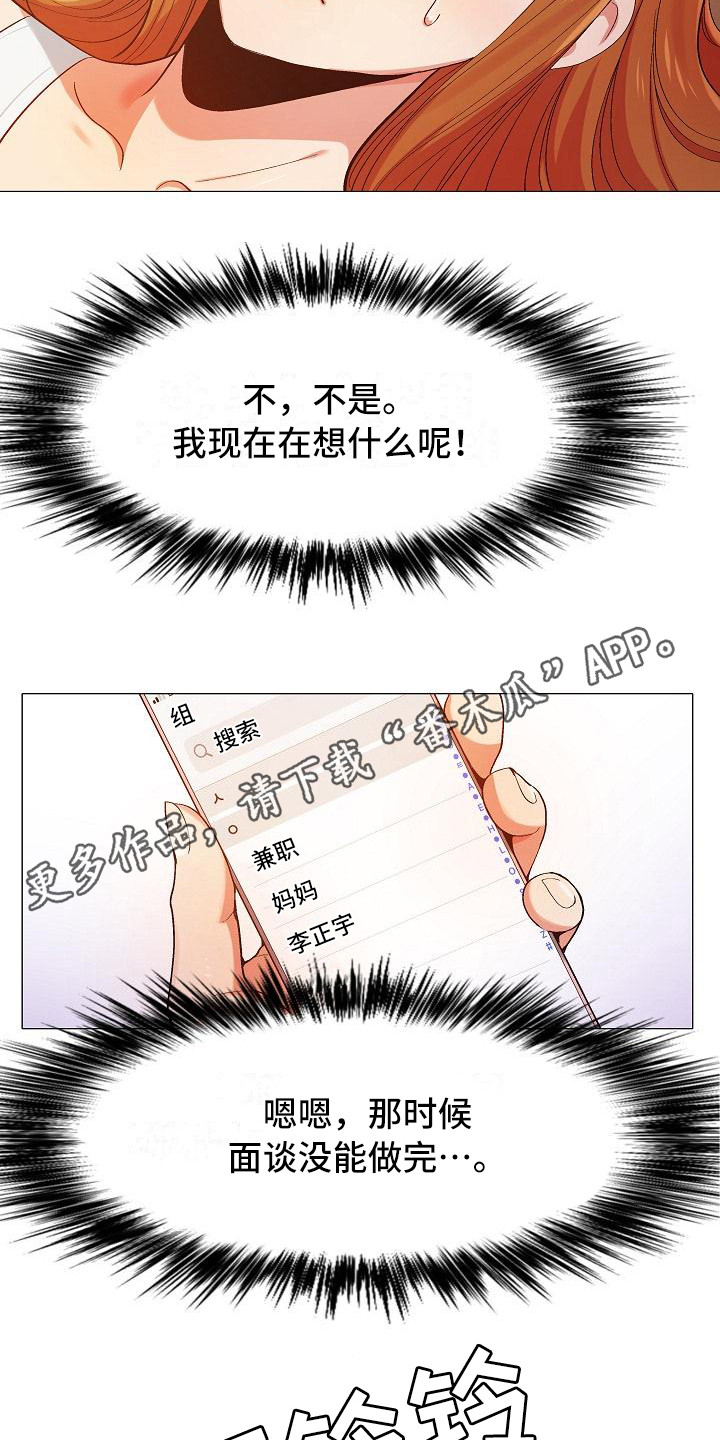 《恋爱信条》漫画最新章节第24章电话面谈免费下拉式在线观看章节第【13】张图片