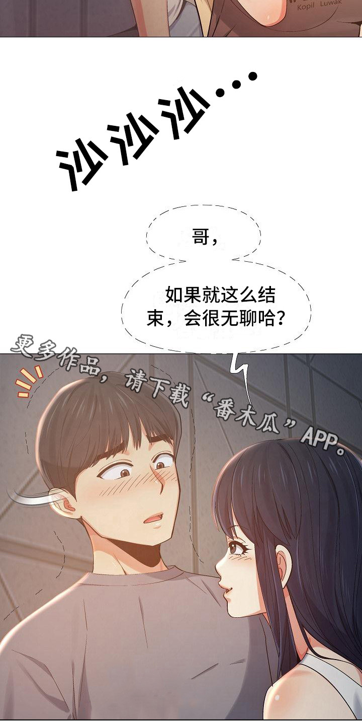 《恋爱信条》漫画最新章节第16章偷偷摸摸免费下拉式在线观看章节第【17】张图片