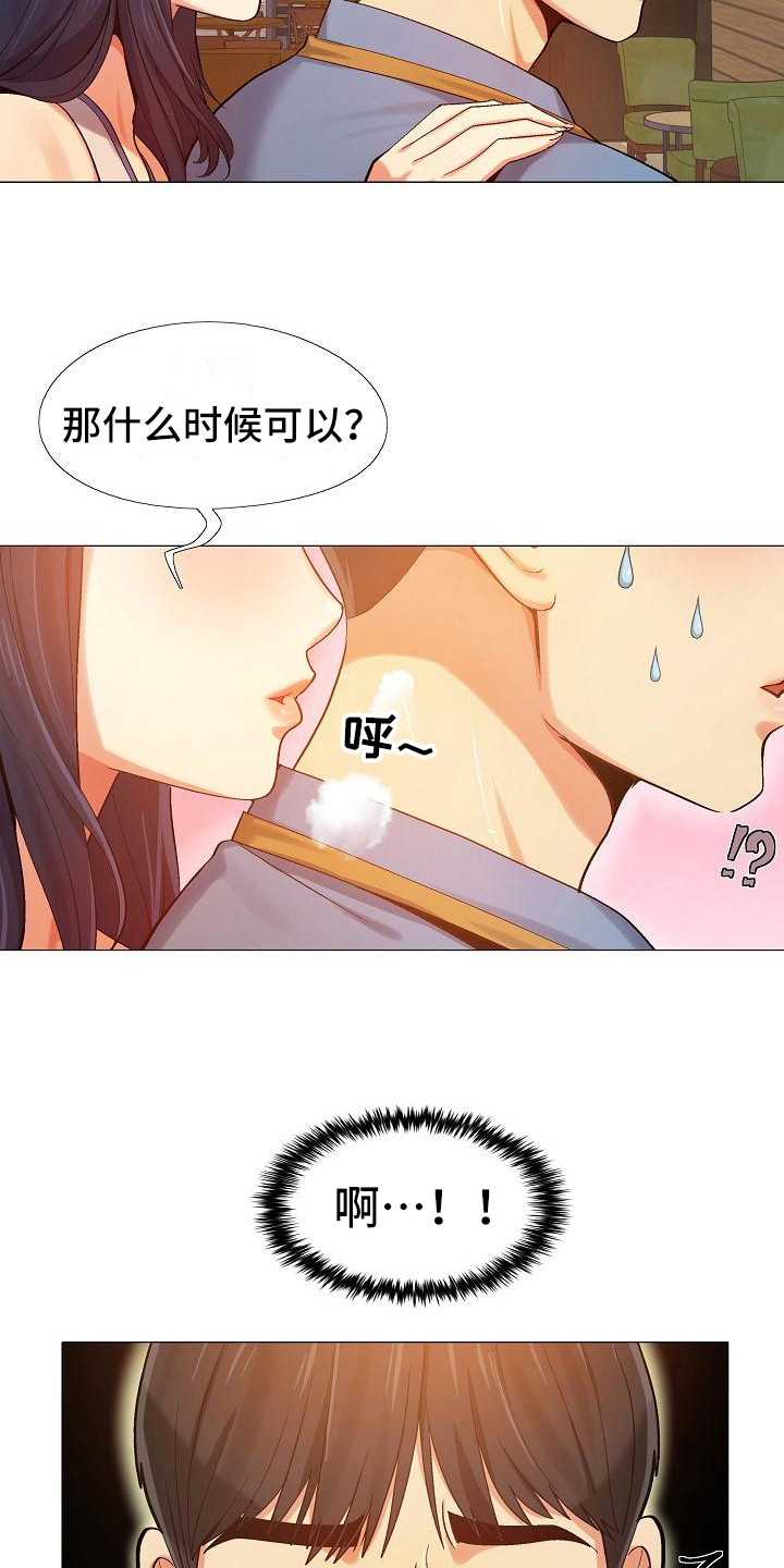 《恋爱信条》漫画最新章节第12章按摩免费下拉式在线观看章节第【14】张图片