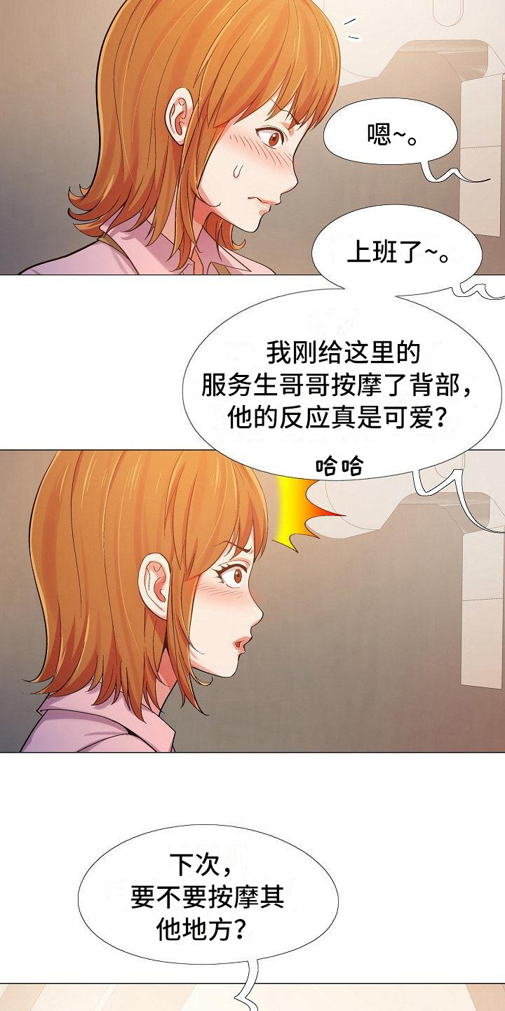 《恋爱信条》漫画最新章节第12章按摩免费下拉式在线观看章节第【9】张图片