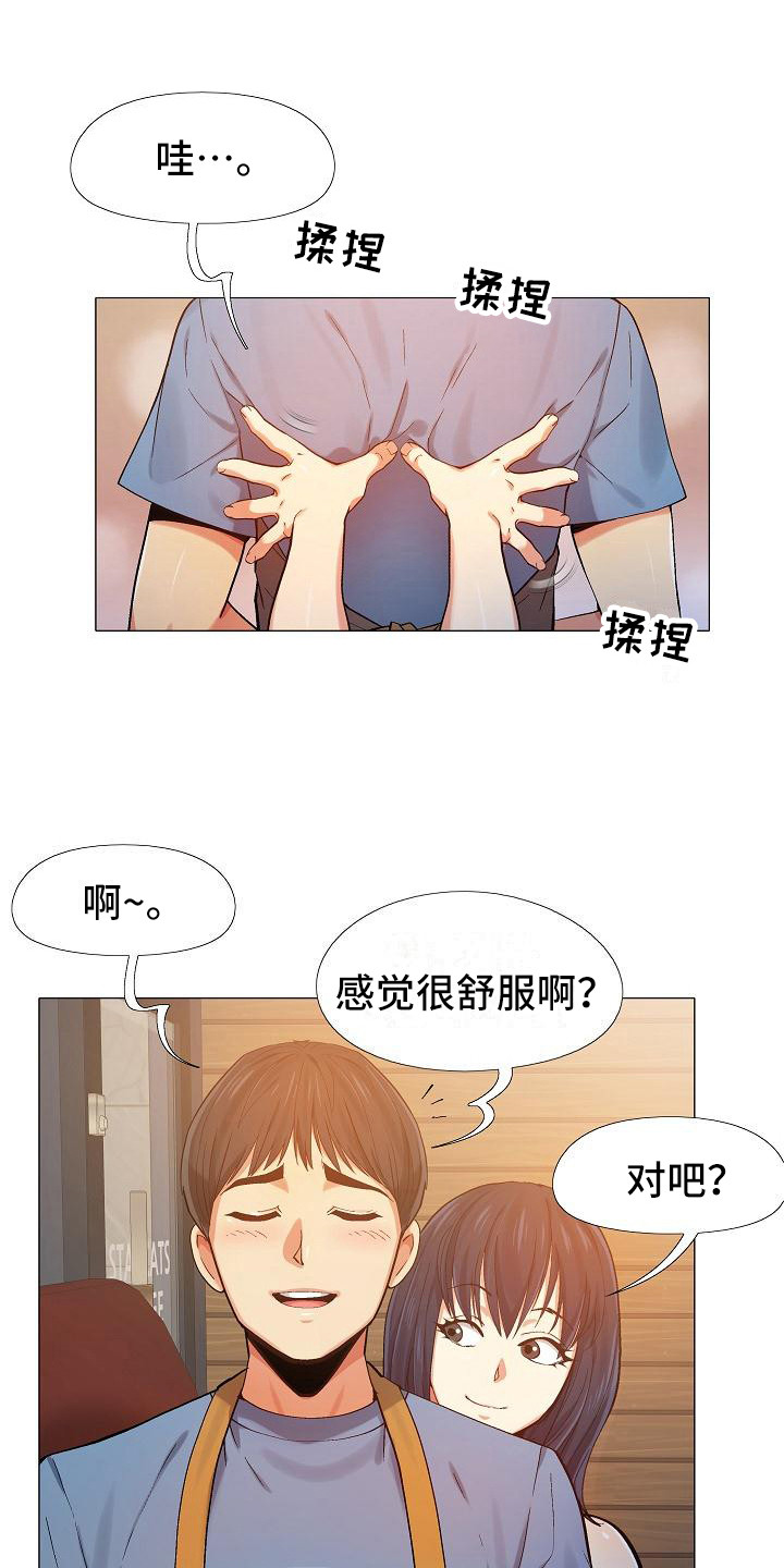 《恋爱信条》漫画最新章节第12章按摩免费下拉式在线观看章节第【17】张图片