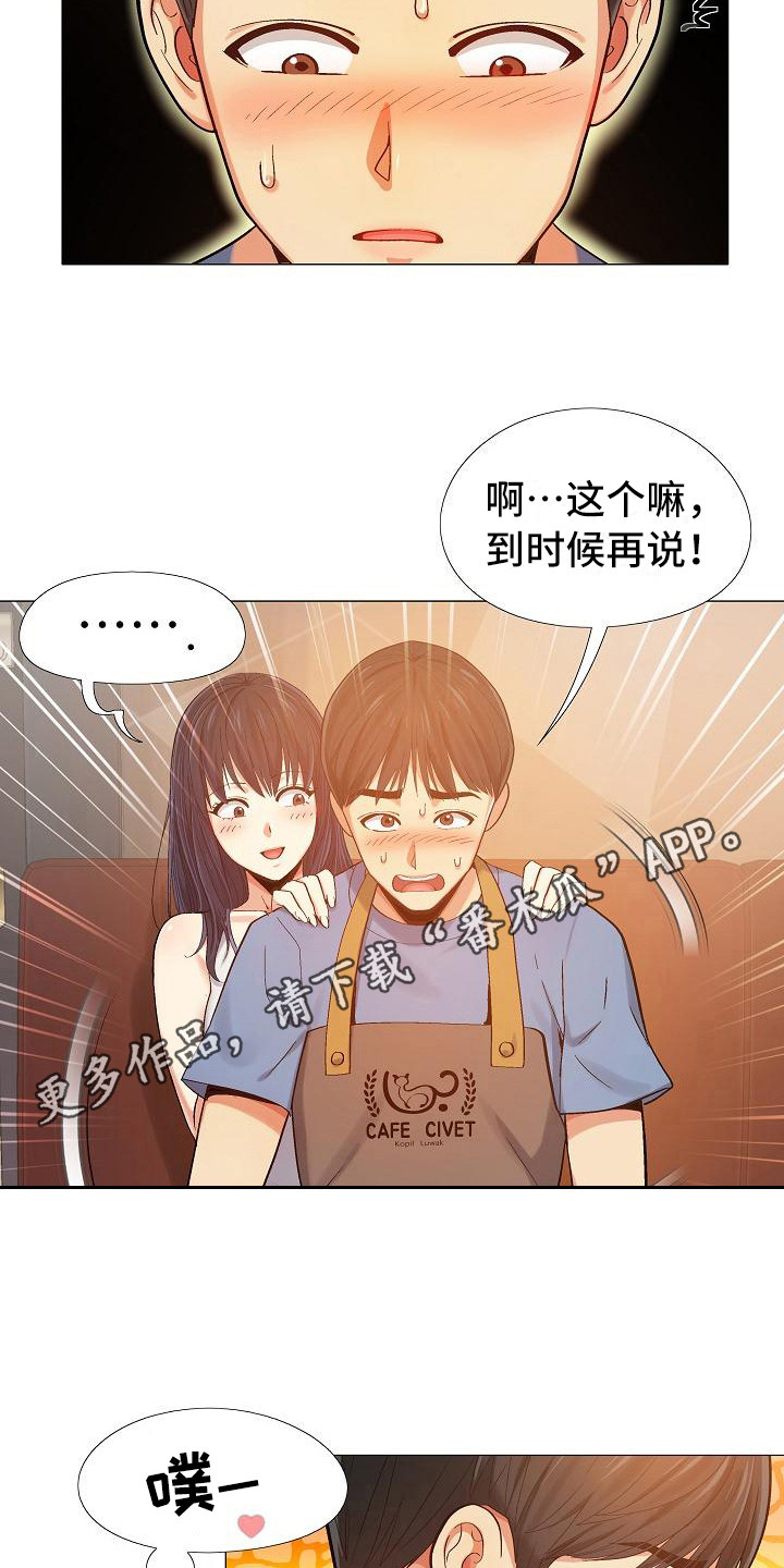 《恋爱信条》漫画最新章节第12章按摩免费下拉式在线观看章节第【13】张图片