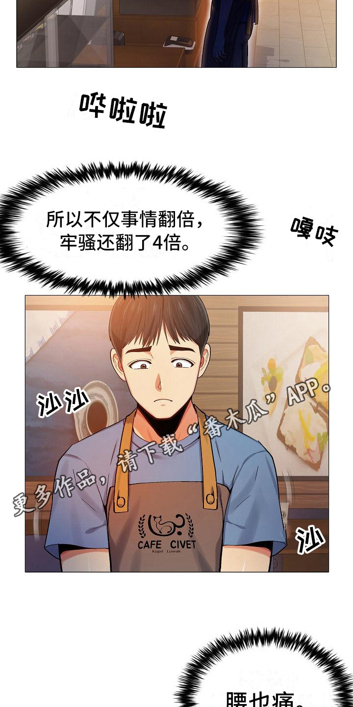 《恋爱信条》漫画最新章节第10章腰痛免费下拉式在线观看章节第【15】张图片