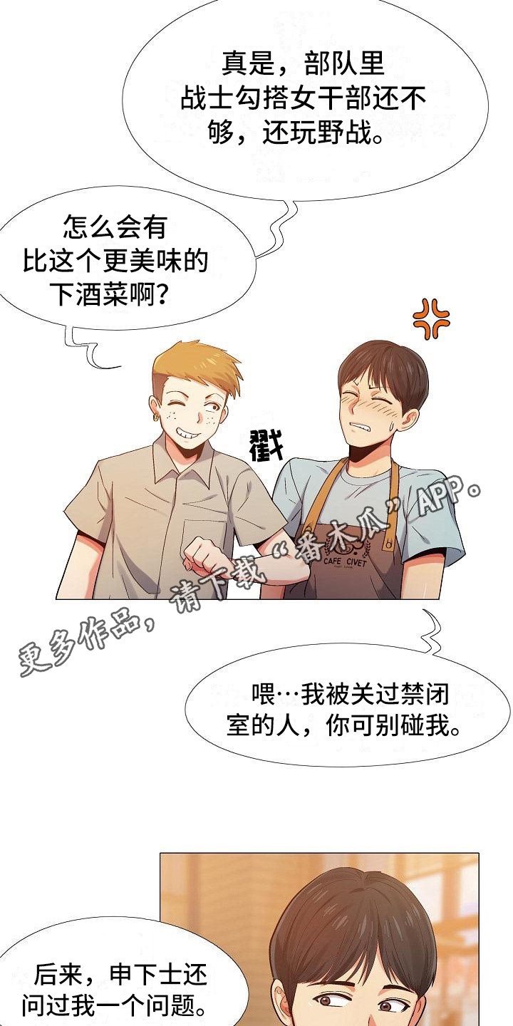 《恋爱信条》漫画最新章节第8章追问免费下拉式在线观看章节第【15】张图片