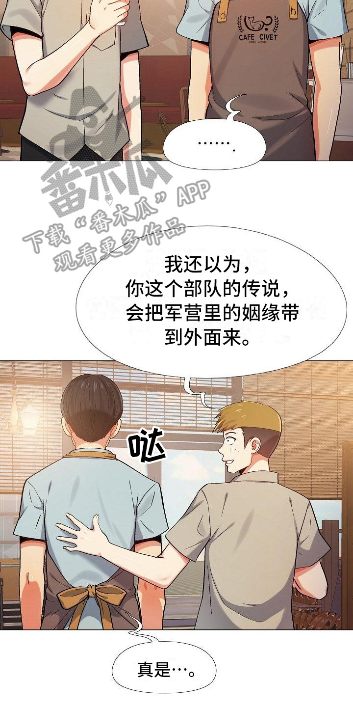 《恋爱信条》漫画最新章节第8章追问免费下拉式在线观看章节第【12】张图片