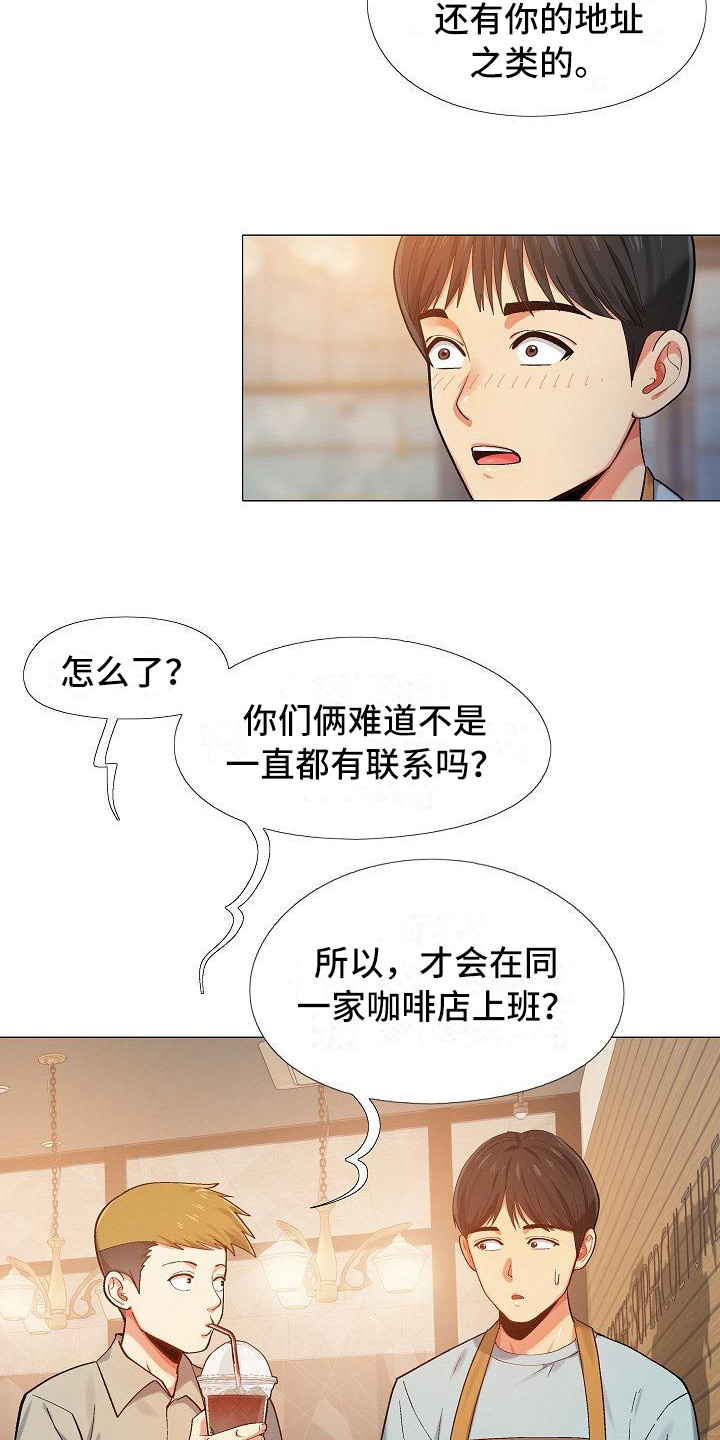 《恋爱信条》漫画最新章节第8章追问免费下拉式在线观看章节第【13】张图片