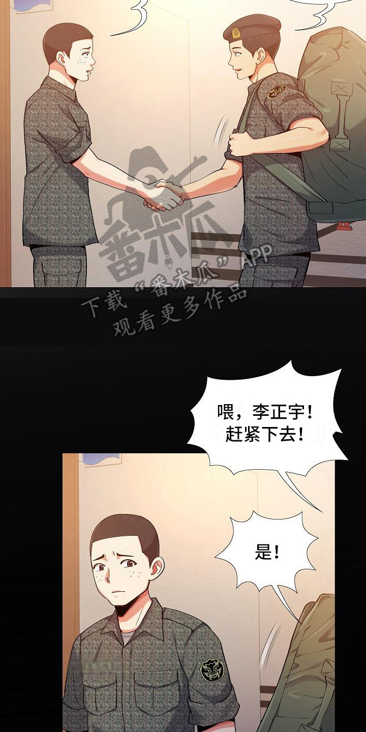 《恋爱信条》漫画最新章节第7章熟人免费下拉式在线观看章节第【3】张图片