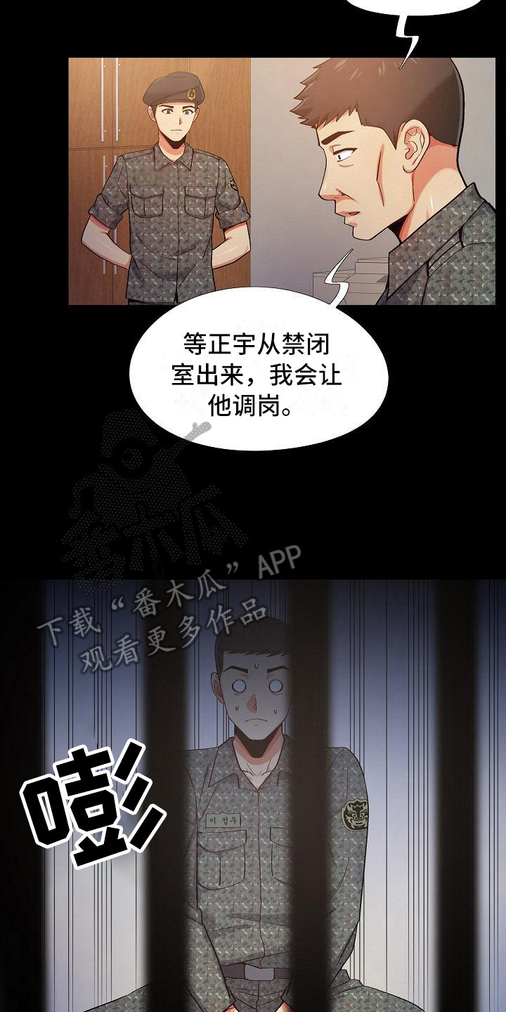 《恋爱信条》漫画最新章节第7章熟人免费下拉式在线观看章节第【18】张图片