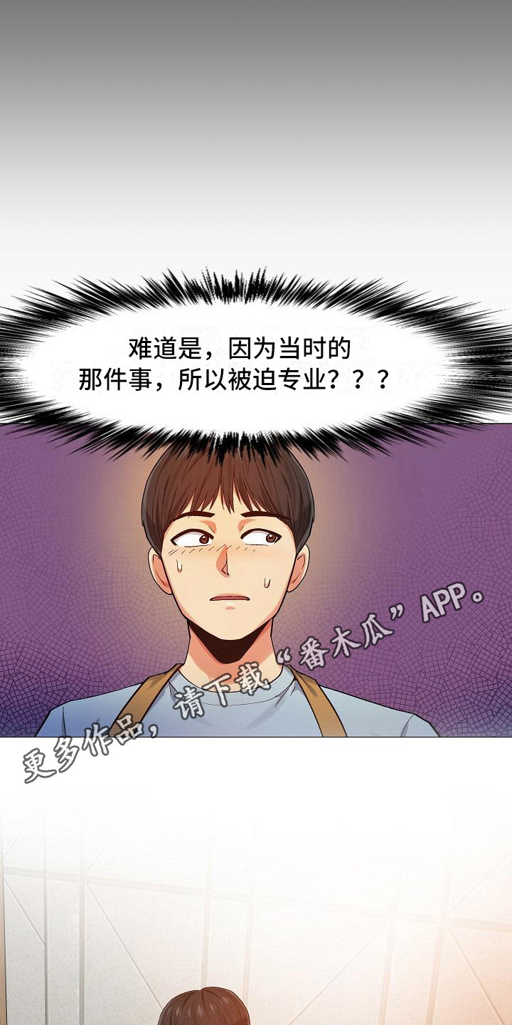 《恋爱信条》漫画最新章节第7章熟人免费下拉式在线观看章节第【15】张图片