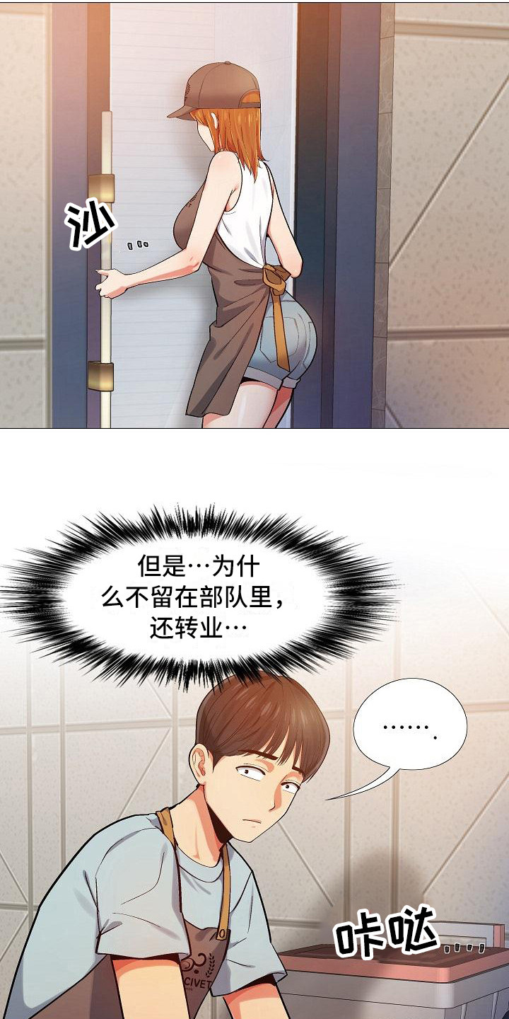 《恋爱信条》漫画最新章节第6章那件事免费下拉式在线观看章节第【10】张图片