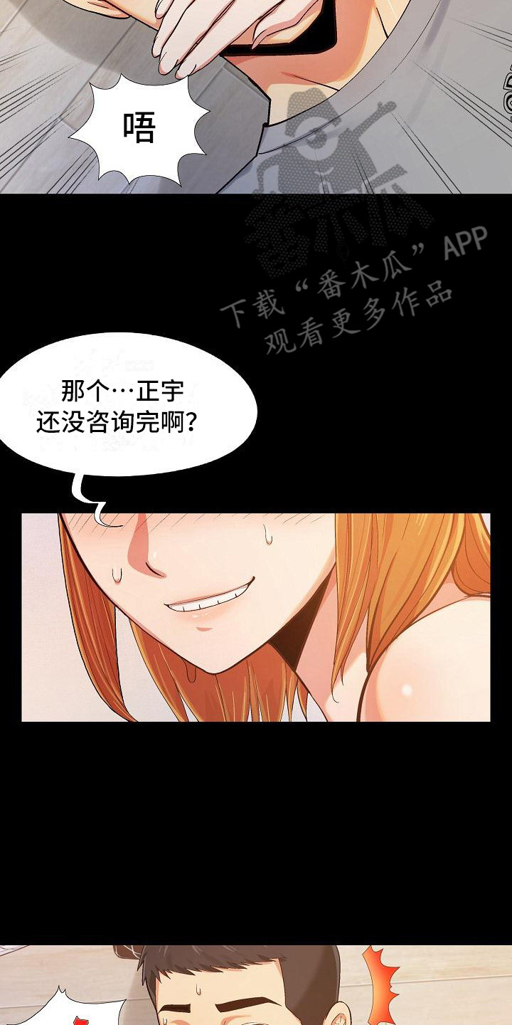 《恋爱信条》漫画最新章节第4章还没完免费下拉式在线观看章节第【11】张图片