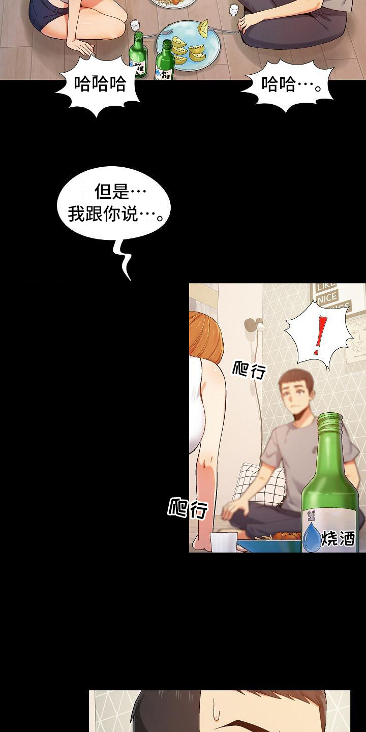 《恋爱信条》漫画最新章节第2章安慰免费下拉式在线观看章节第【3】张图片