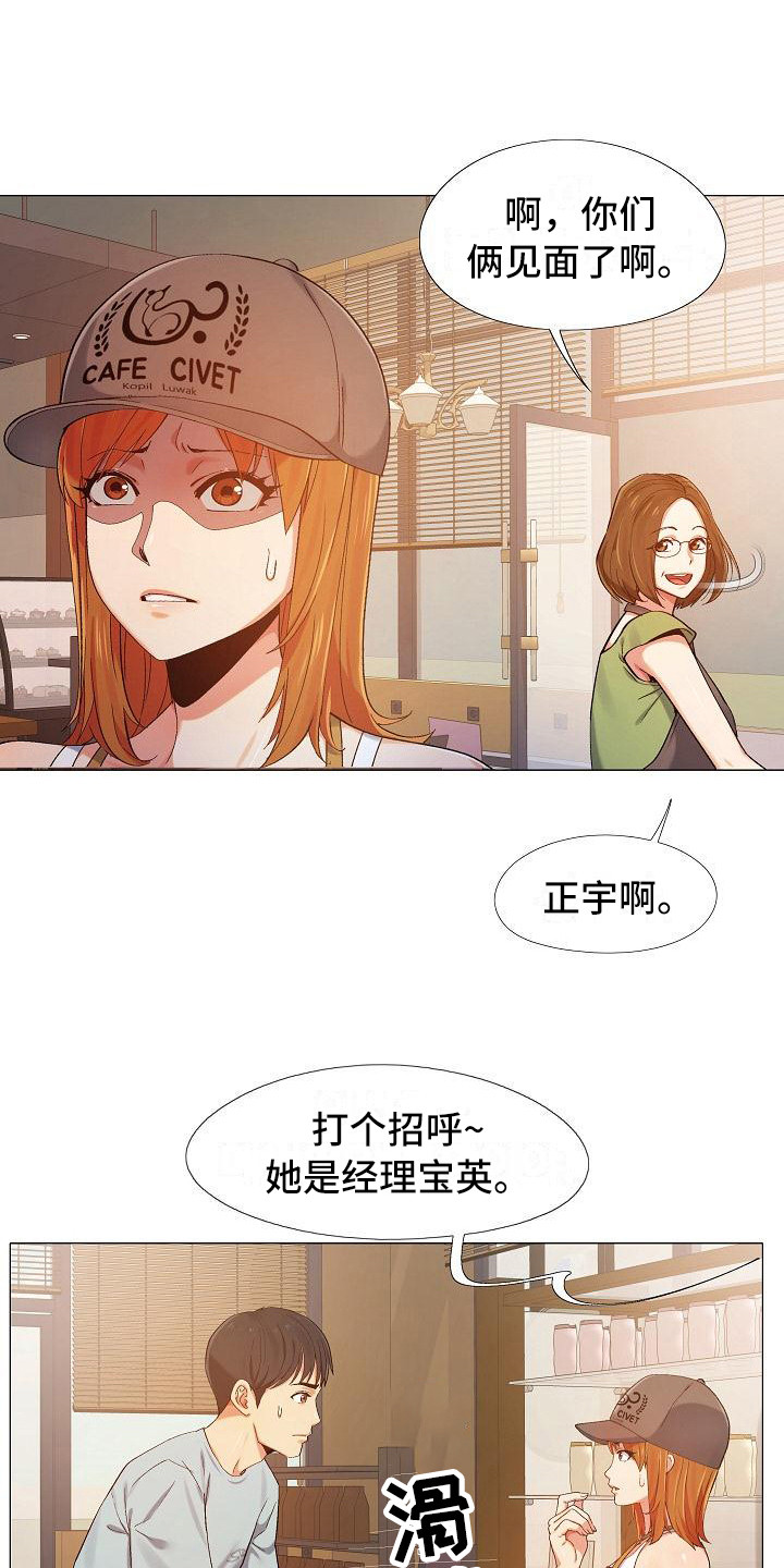 《恋爱信条》漫画最新章节第2章安慰免费下拉式在线观看章节第【19】张图片