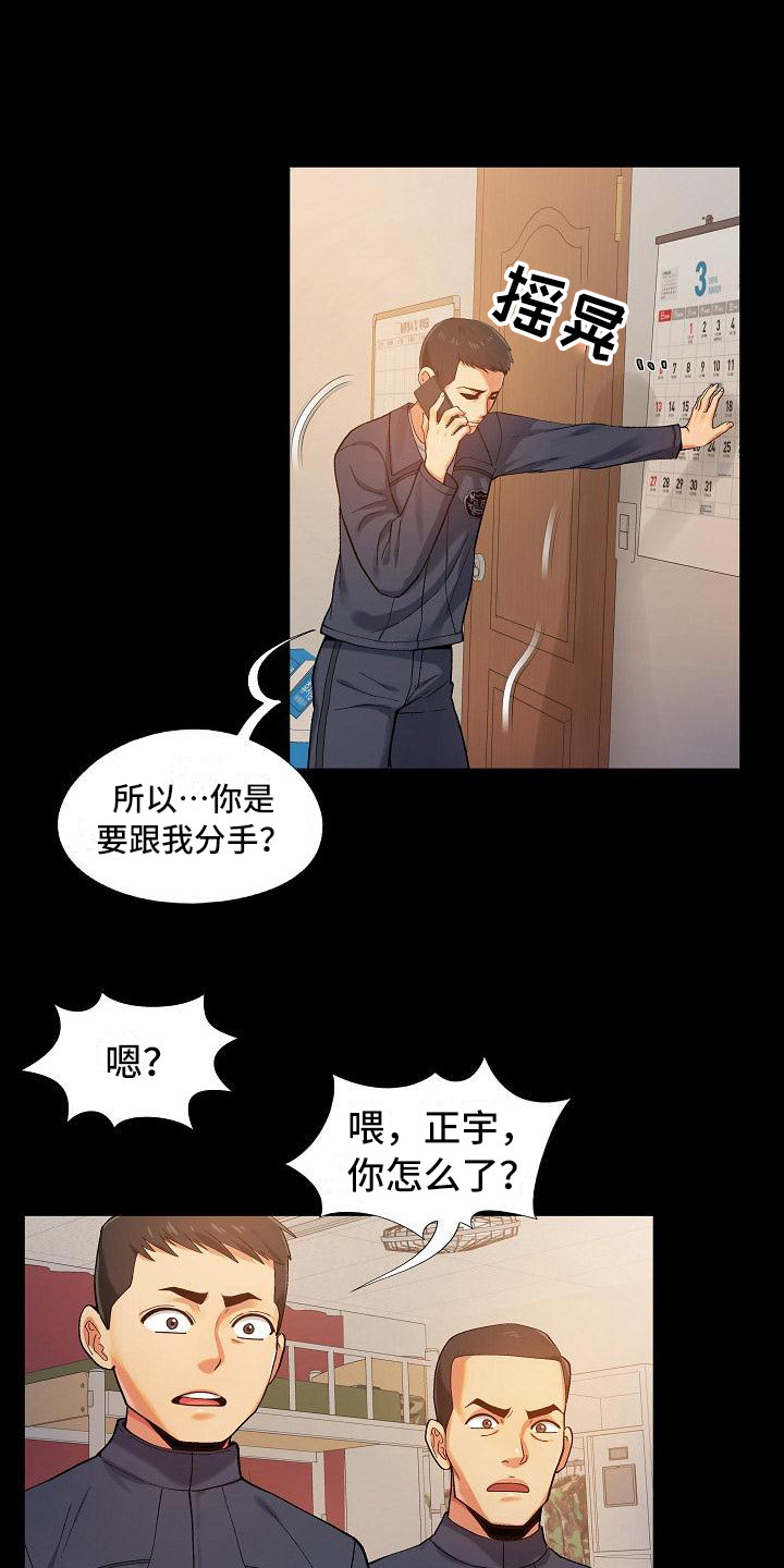 《恋爱信条》漫画最新章节第2章安慰免费下拉式在线观看章节第【16】张图片