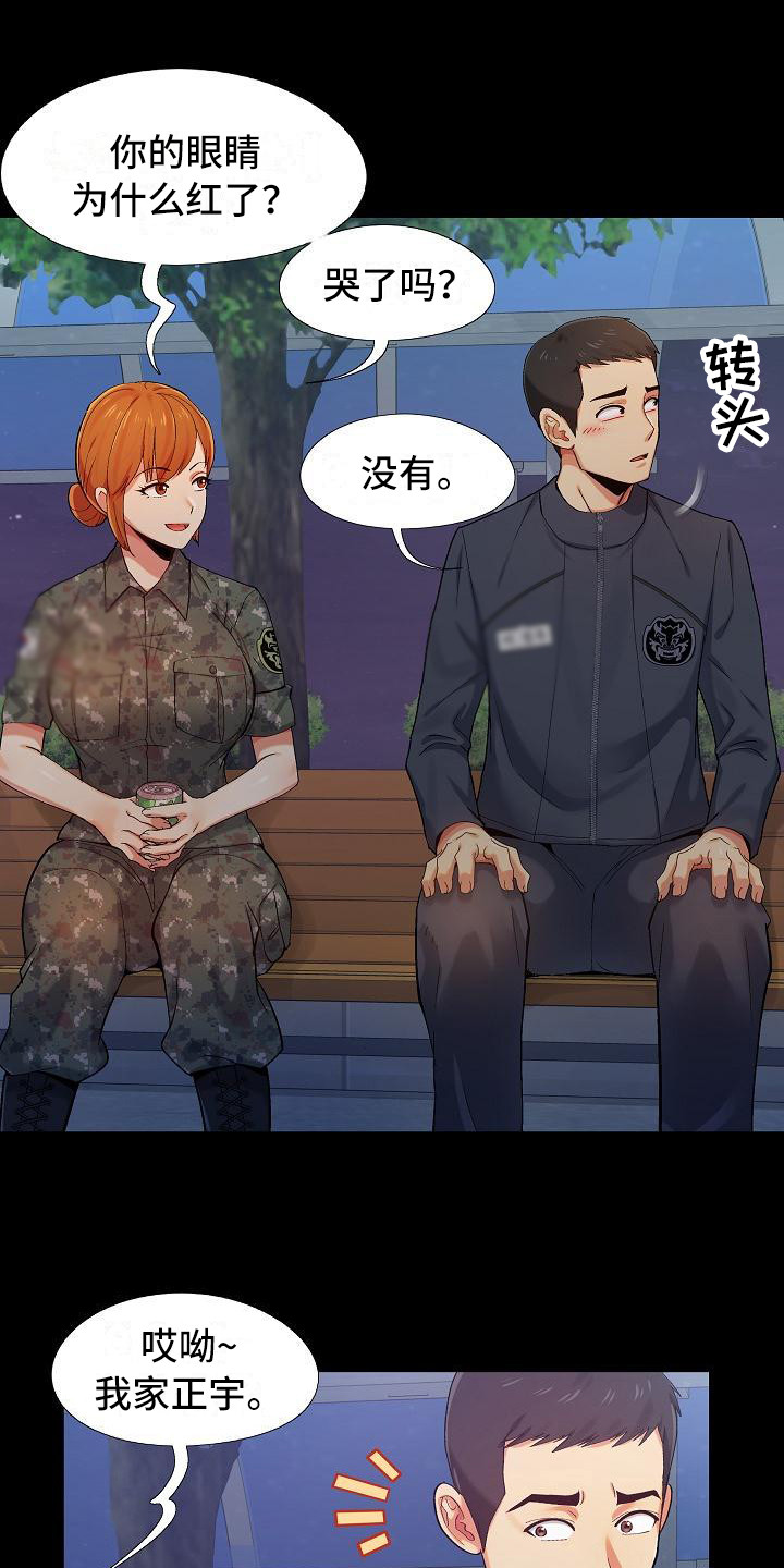 《恋爱信条》漫画最新章节第2章安慰免费下拉式在线观看章节第【9】张图片