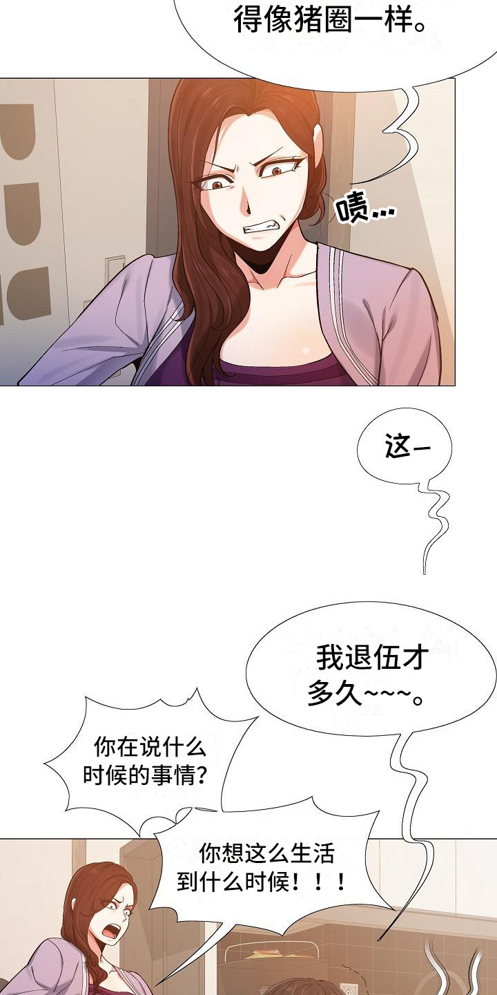 《恋爱信条》漫画最新章节第1章上班免费下拉式在线观看章节第【14】张图片