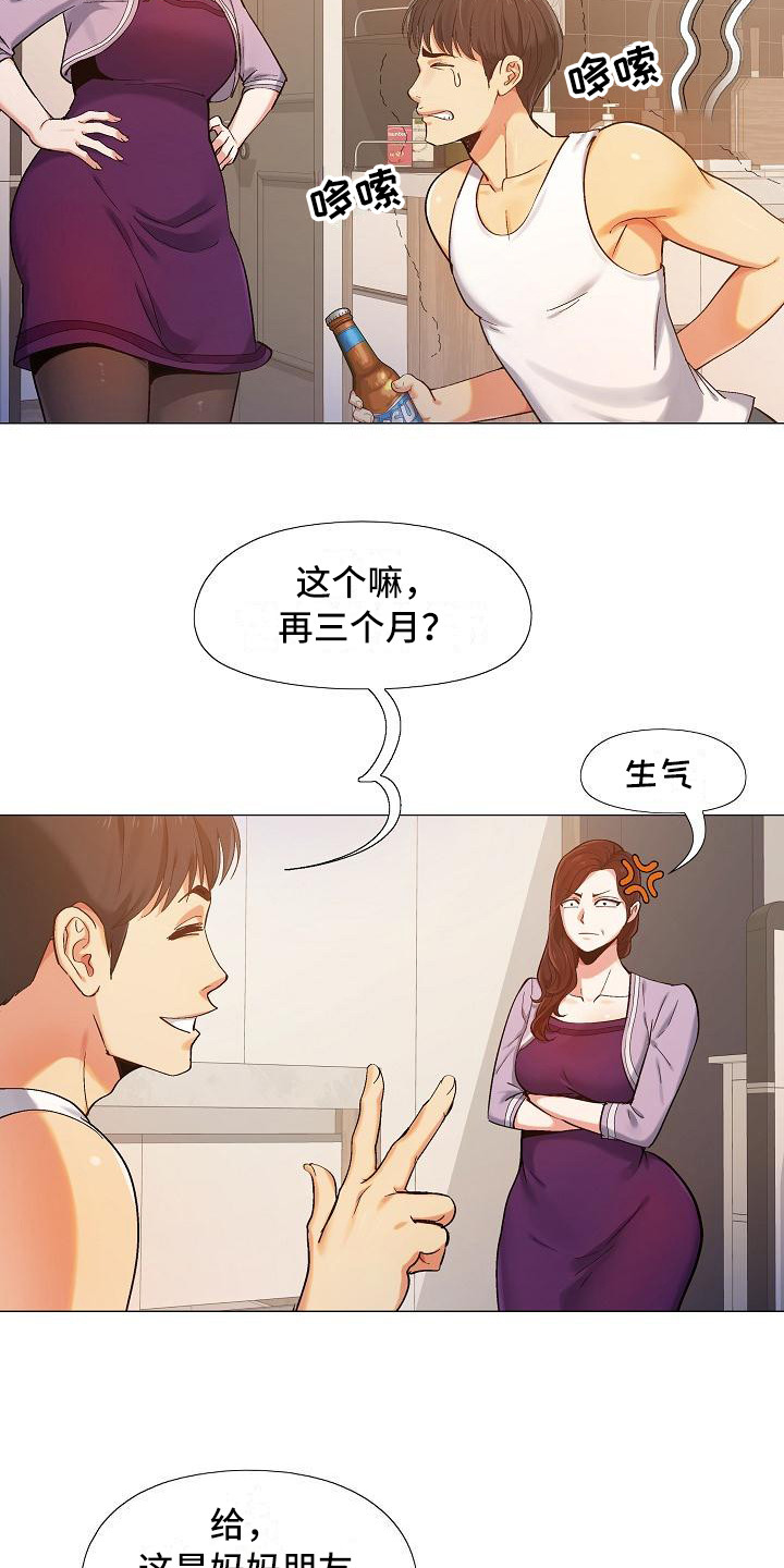 《恋爱信条》漫画最新章节第1章上班免费下拉式在线观看章节第【13】张图片