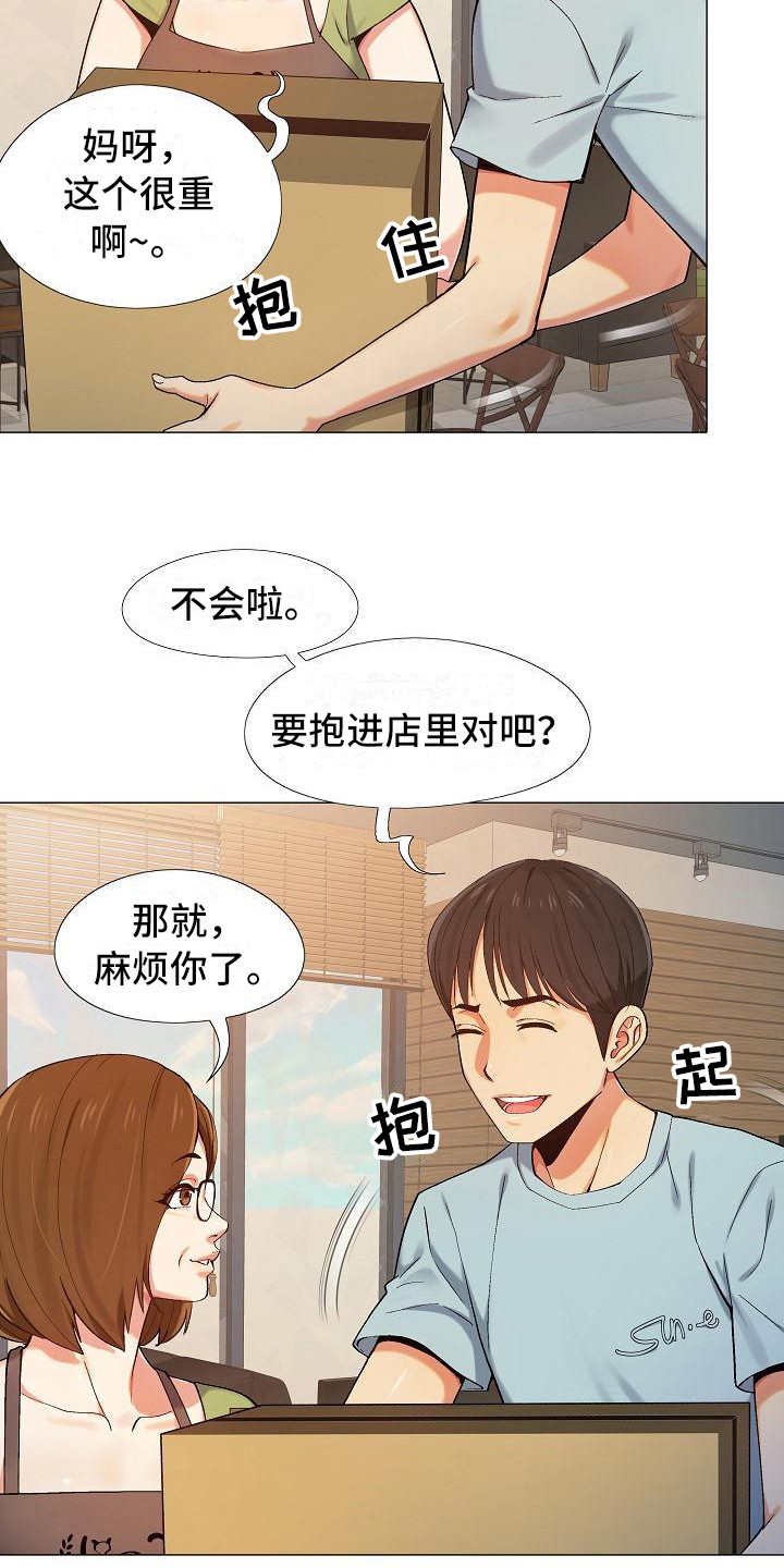 《恋爱信条》漫画最新章节第1章上班免费下拉式在线观看章节第【8】张图片