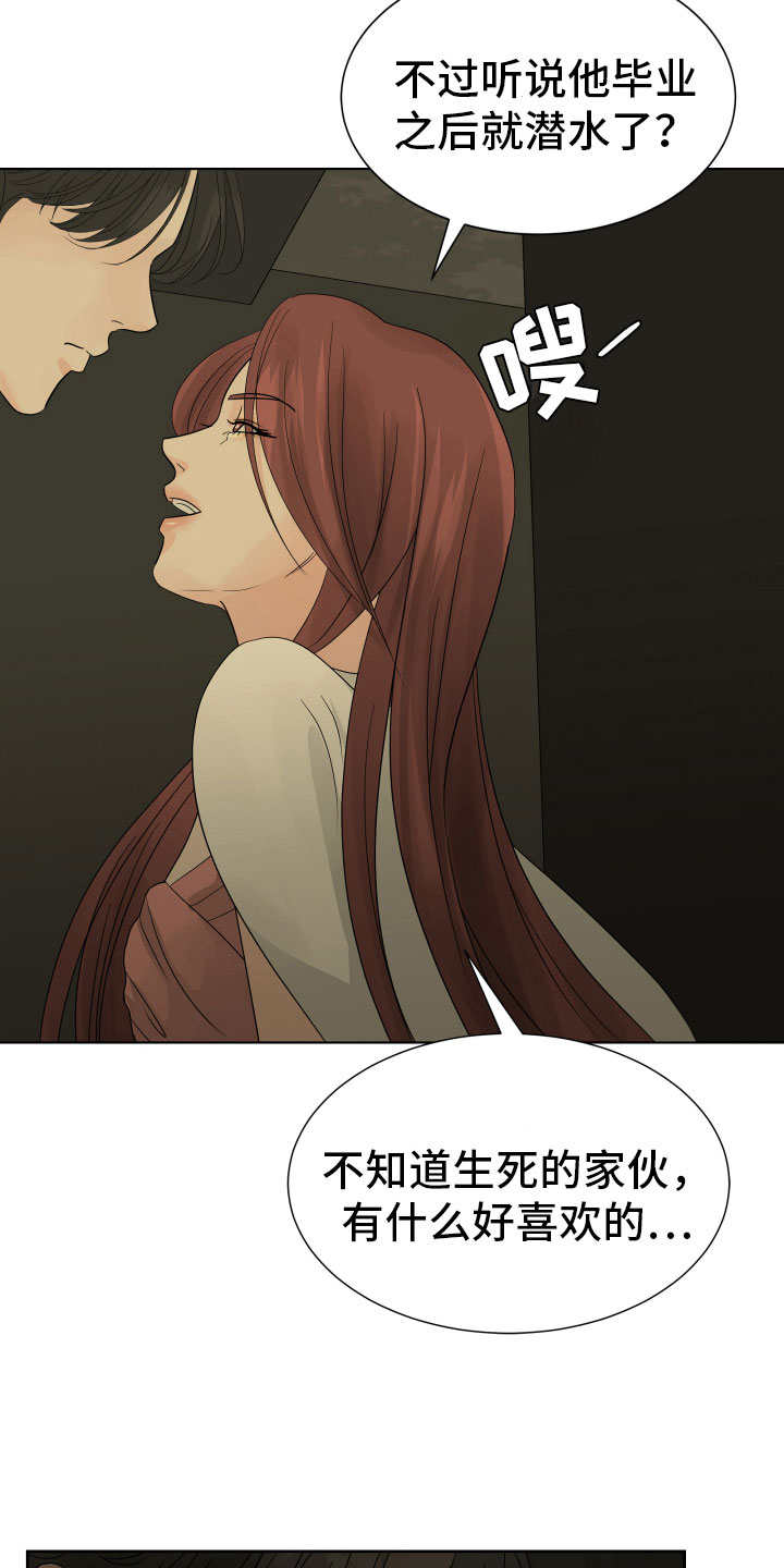 《别再离别》漫画最新章节第2章突然出现的人免费下拉式在线观看章节第【23】张图片