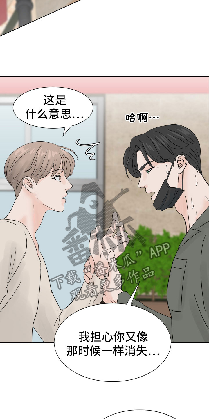 《别再离别》漫画最新章节第8章别再消失免费下拉式在线观看章节第【5】张图片