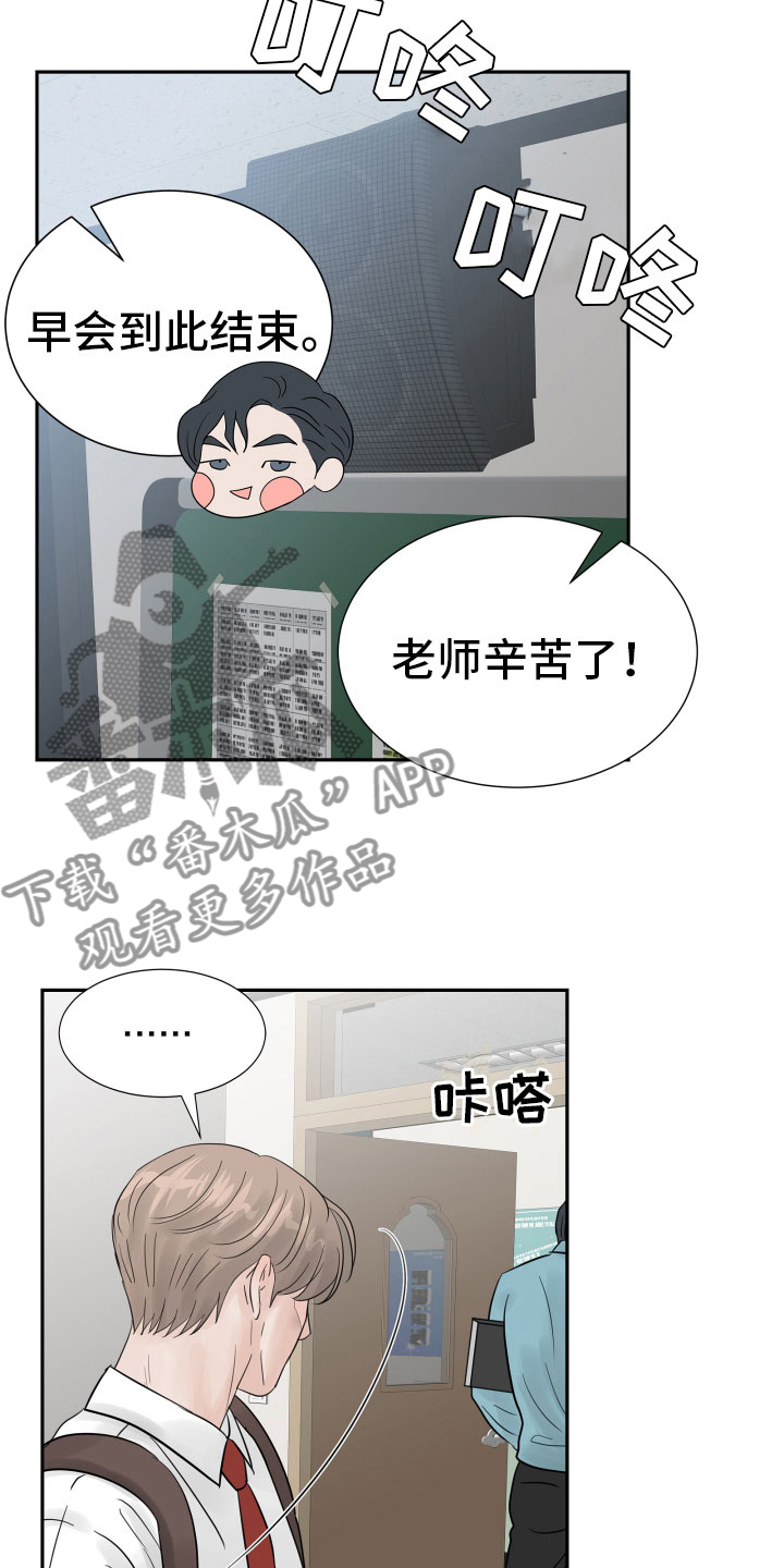 《别再离别》漫画最新章节第13章过得好就好免费下拉式在线观看章节第【16】张图片