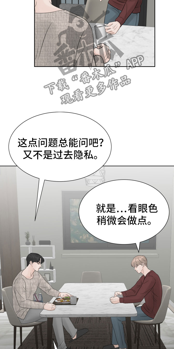 《别再离别》漫画最新章节第15章出门工作免费下拉式在线观看章节第【25】张图片