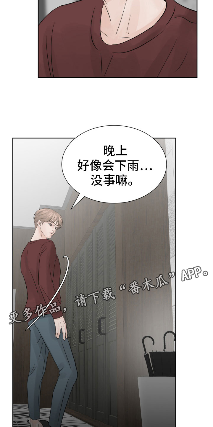 《别再离别》漫画最新章节第15章出门工作免费下拉式在线观看章节第【2】张图片