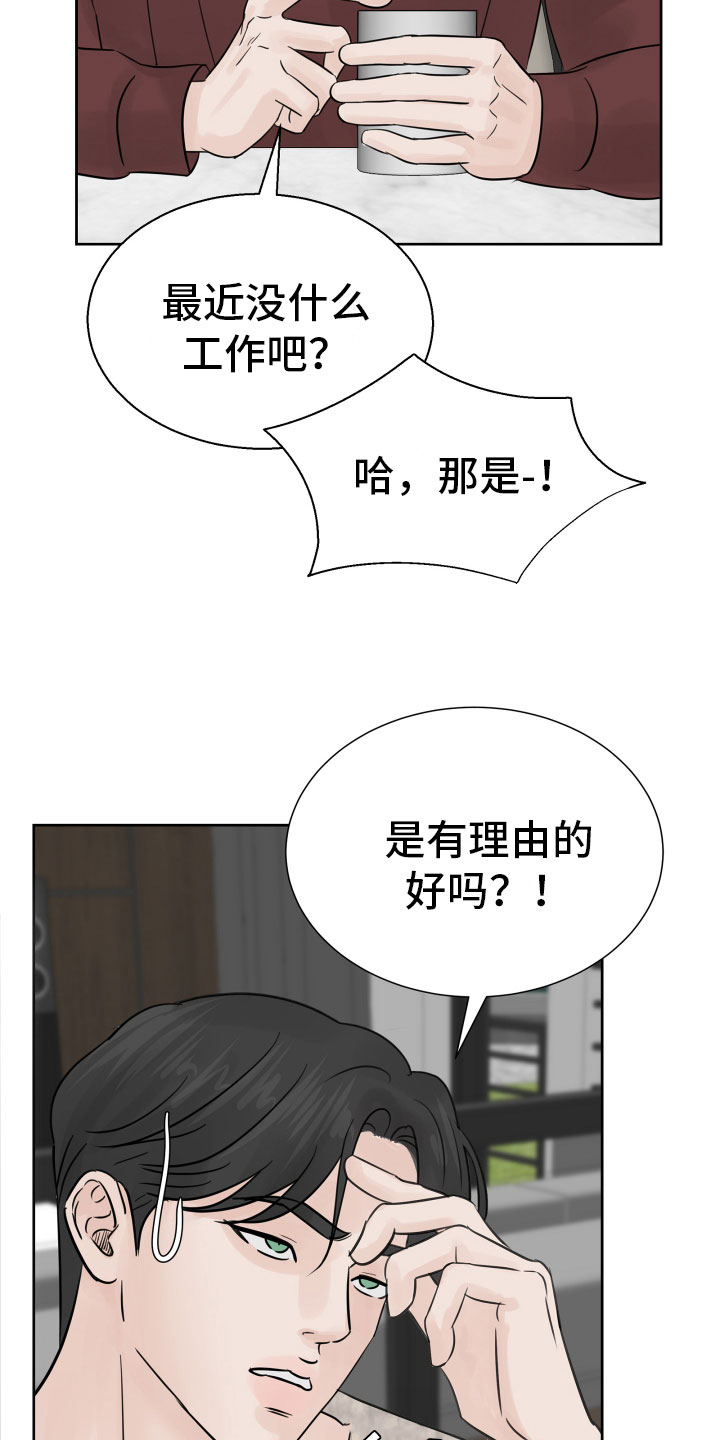 《别再离别》漫画最新章节第15章出门工作免费下拉式在线观看章节第【12】张图片