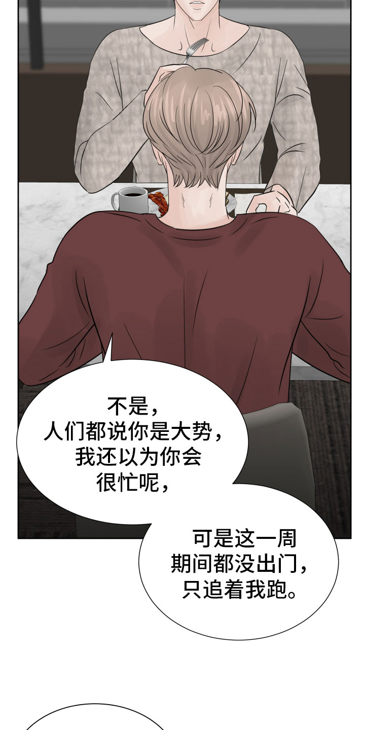 《别再离别》漫画最新章节第15章出门工作免费下拉式在线观看章节第【17】张图片