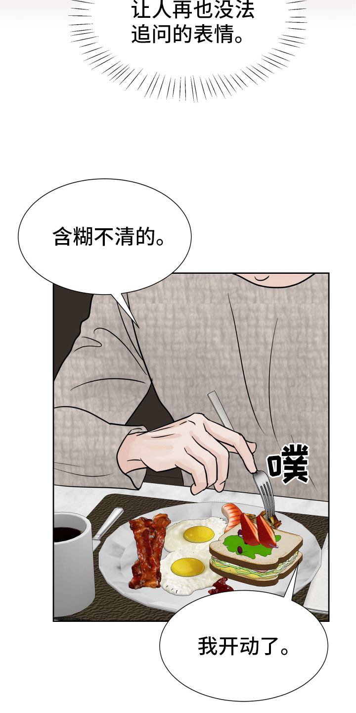 《别再离别》漫画最新章节第15章出门工作免费下拉式在线观看章节第【21】张图片