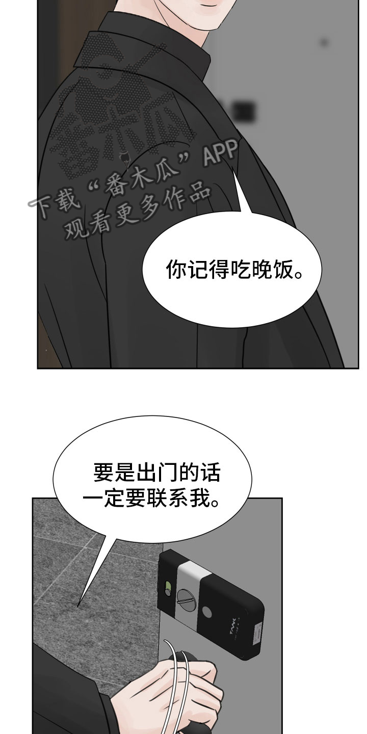 《别再离别》漫画最新章节第15章出门工作免费下拉式在线观看章节第【4】张图片