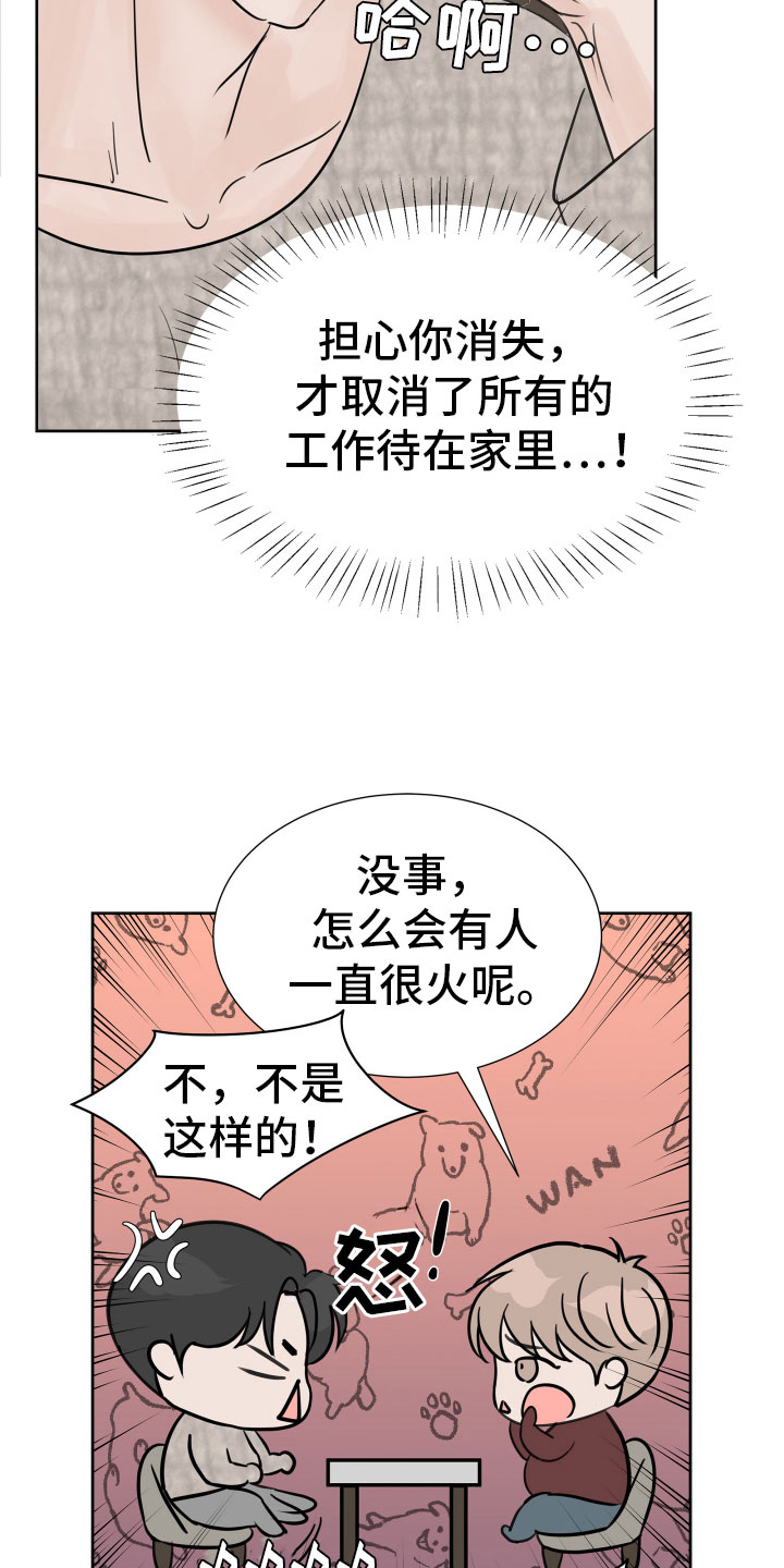 《别再离别》漫画最新章节第15章出门工作免费下拉式在线观看章节第【11】张图片