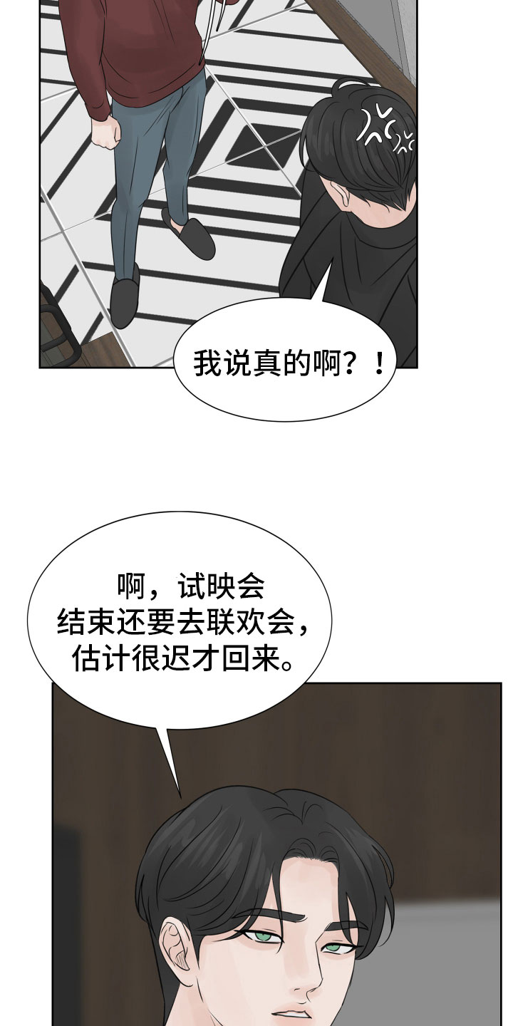 《别再离别》漫画最新章节第15章出门工作免费下拉式在线观看章节第【5】张图片