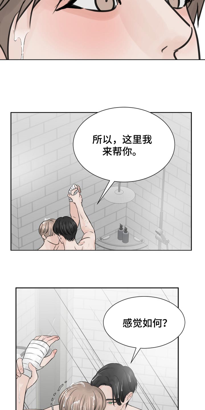 《别再离别》漫画最新章节第26章我帮你洗免费下拉式在线观看章节第【5】张图片