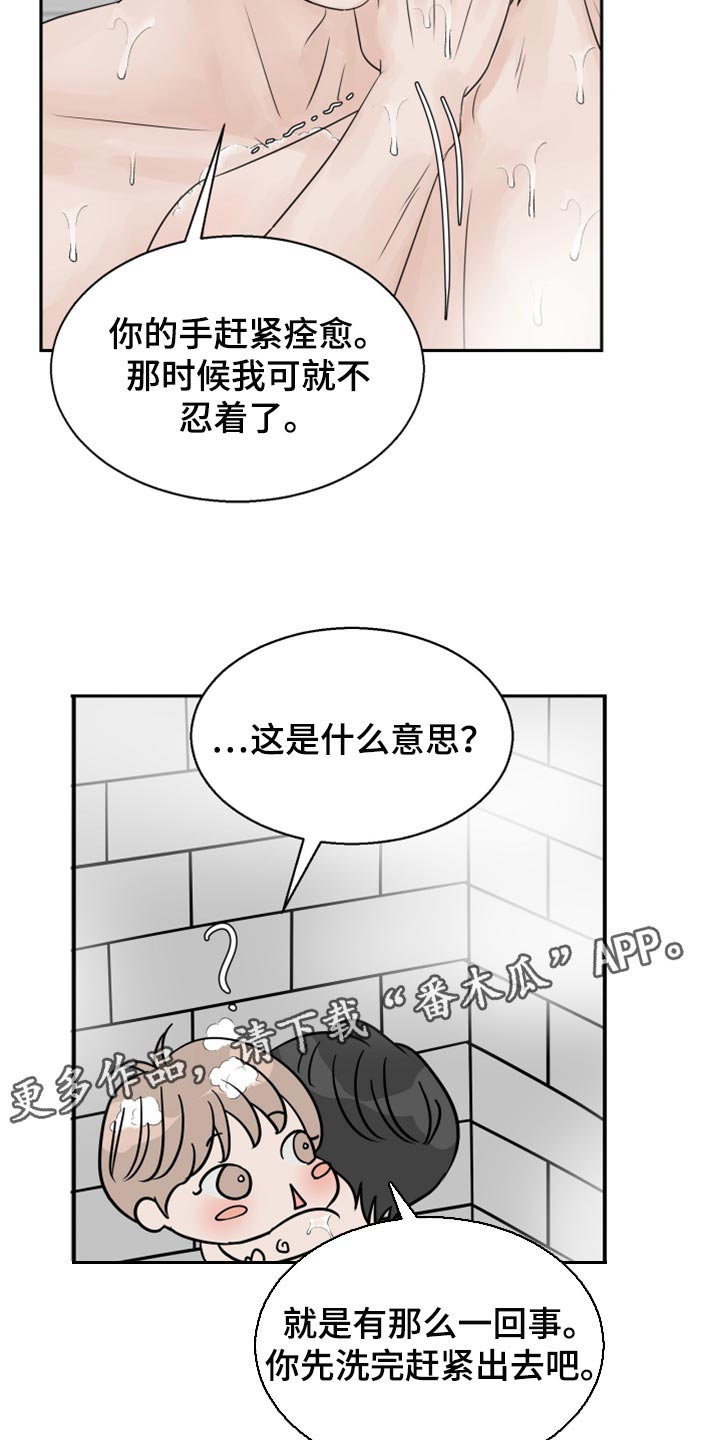 《别再离别》漫画最新章节第26章我帮你洗免费下拉式在线观看章节第【2】张图片