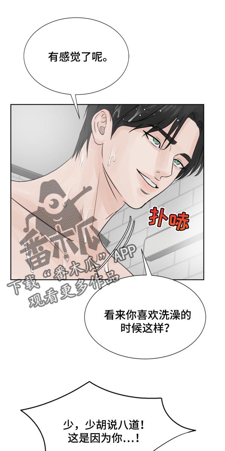 《别再离别》漫画最新章节第26章我帮你洗免费下拉式在线观看章节第【9】张图片