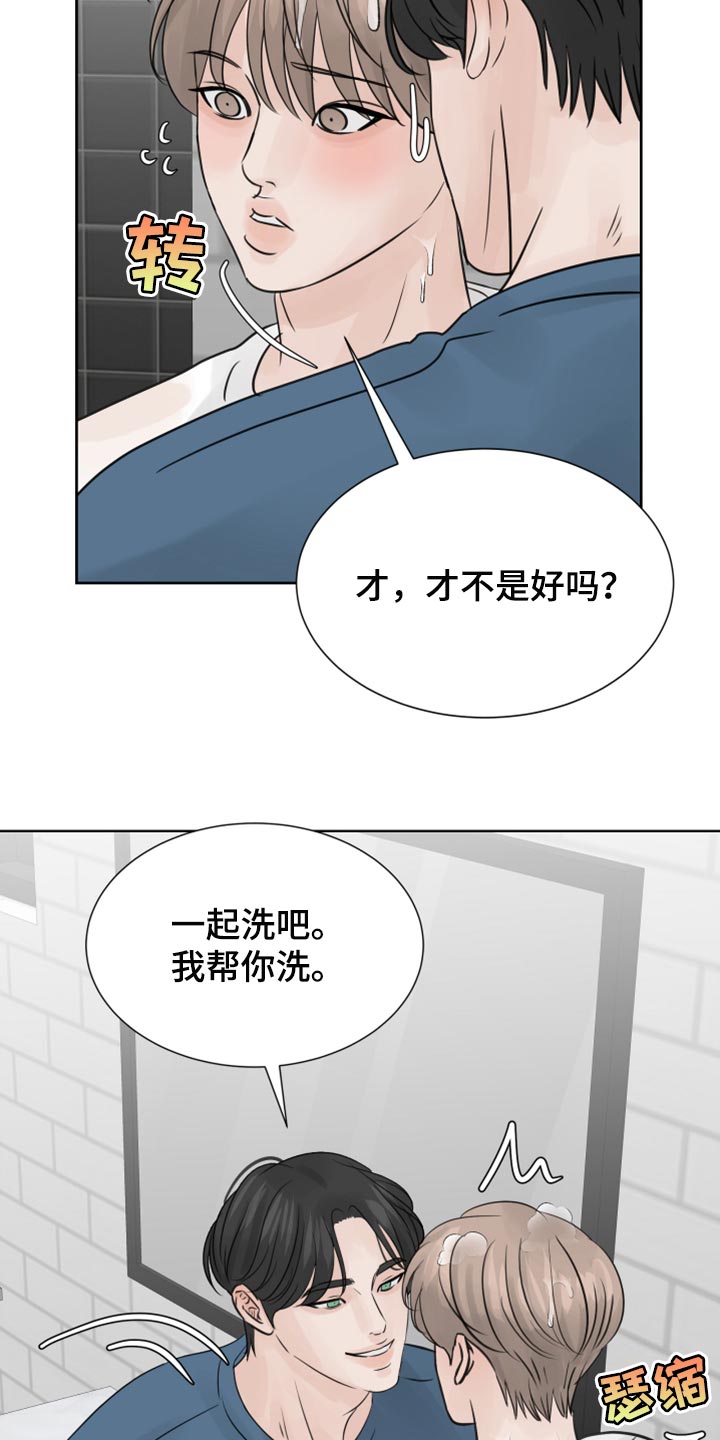 《别再离别》漫画最新章节第26章我帮你洗免费下拉式在线观看章节第【21】张图片