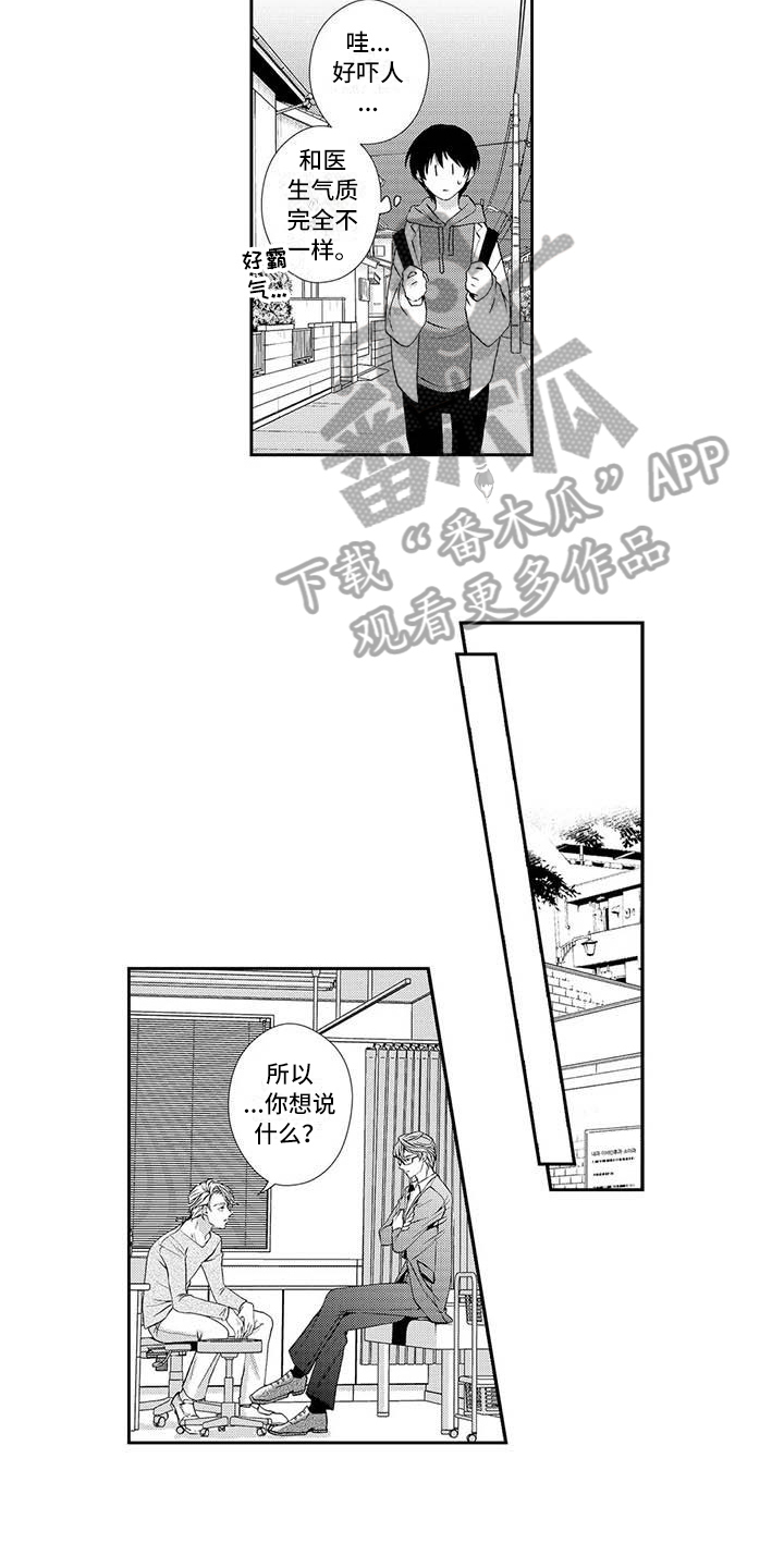 《可爱百分百》漫画最新章节第13章家事免费下拉式在线观看章节第【4】张图片