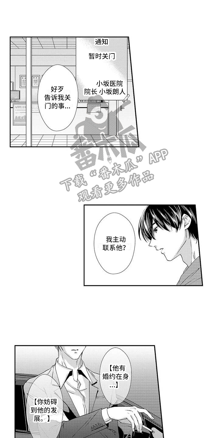 《可爱百分百》漫画最新章节第16章找上门免费下拉式在线观看章节第【11】张图片