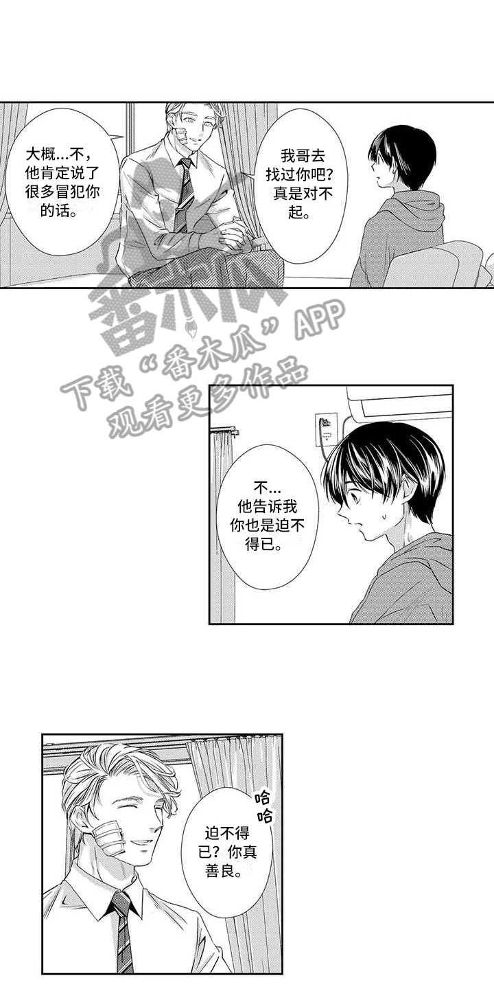 《可爱百分百》漫画最新章节第17章解释免费下拉式在线观看章节第【7】张图片