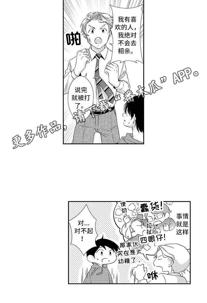 《可爱百分百》漫画最新章节第17章解释免费下拉式在线观看章节第【1】张图片