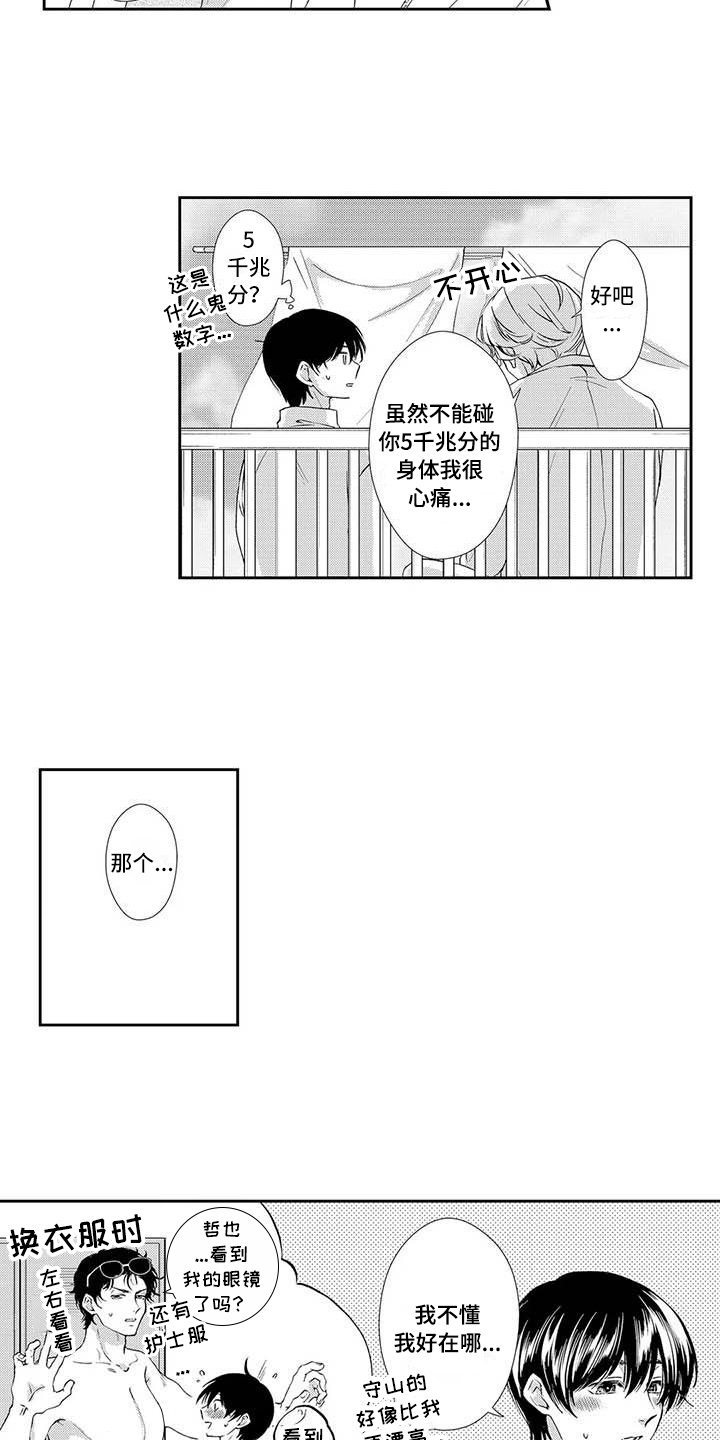 《可爱百分百》漫画最新章节第19章吸引力免费下拉式在线观看章节第【5】张图片