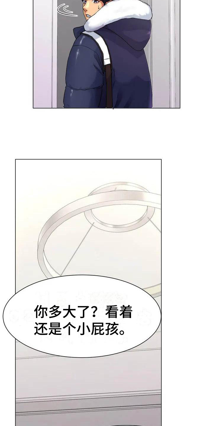 《冰之恋》漫画最新章节第4章犹豫免费下拉式在线观看章节第【3】张图片