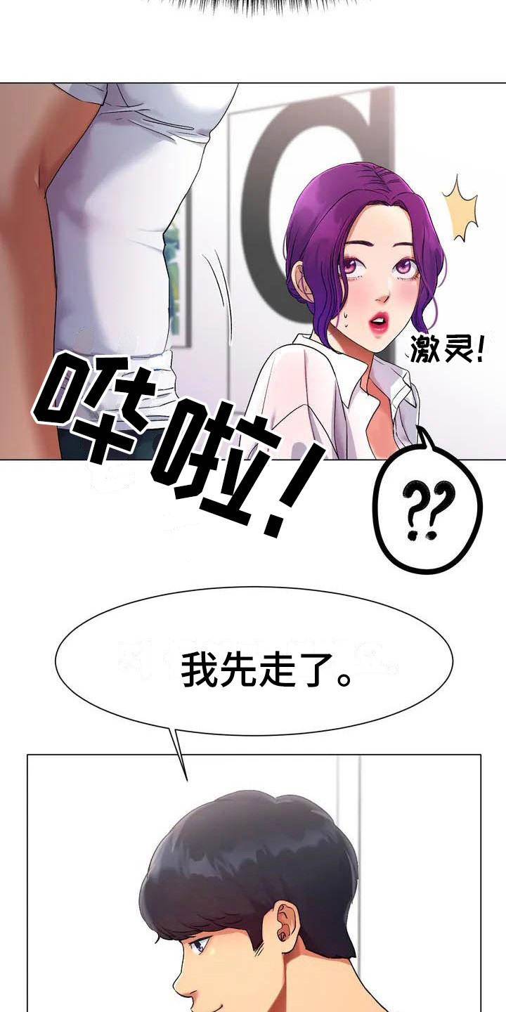 《冰之恋》漫画最新章节第4章犹豫免费下拉式在线观看章节第【12】张图片