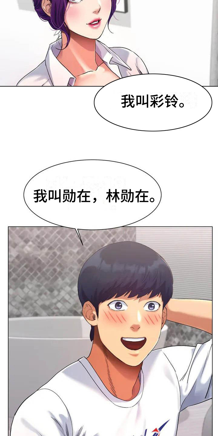 《冰之恋》漫画最新章节第4章犹豫免费下拉式在线观看章节第【18】张图片