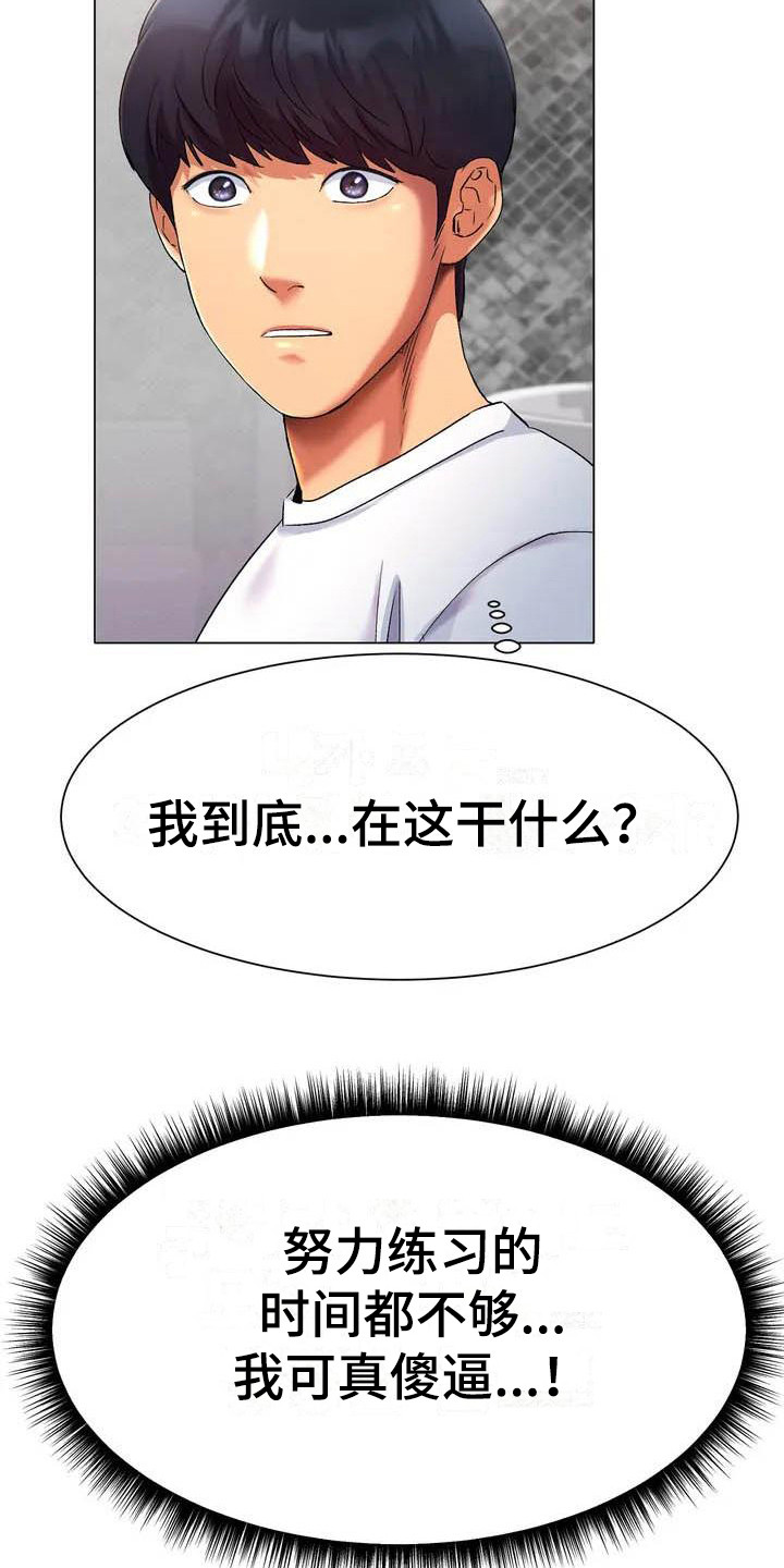 《冰之恋》漫画最新章节第4章犹豫免费下拉式在线观看章节第【13】张图片